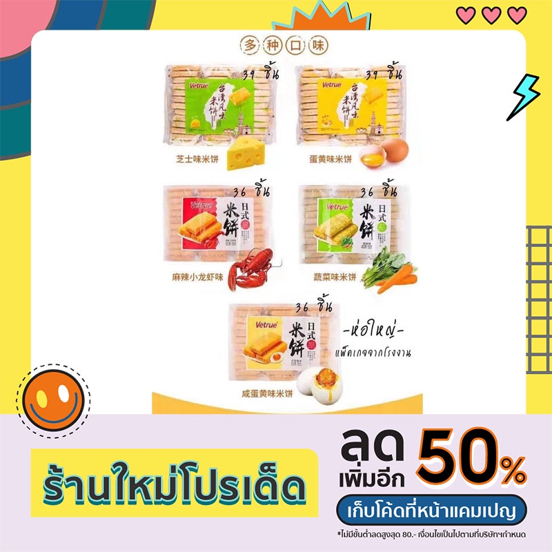 ขนมไต้หวัน Vetrue ขนมแครกเกอร์ แบบแบนสอดไส้ เวเฟอร์ไต้หวัน