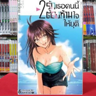 รักเธอคนนี้ต้องห้ามใจให้ยุติ เล่มที่ 2 หนังสือการ์ตูน มังงะ มือหนึ่ง รักเธอคนนี้ต้องห้ามใจ ให้ยุติ first