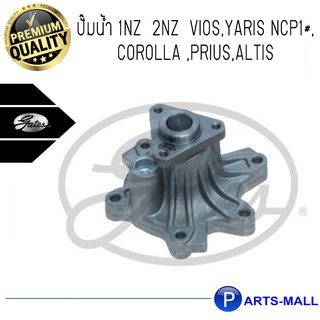 TOYOTA โตโยต้า 1610009181 ปั๊มน้ำ1NZ 2NZ Vios NCP91-93, YARIS 1.3/1.5 NCP# : GWP