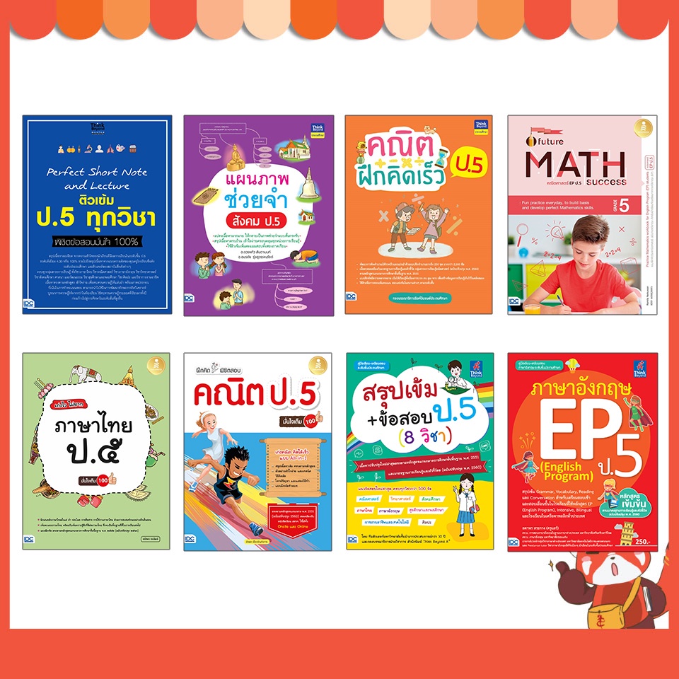 หนังสือ คู่มือเตรียมสอบ ป.5 (ฉบับล่าสุดปี 64-65)