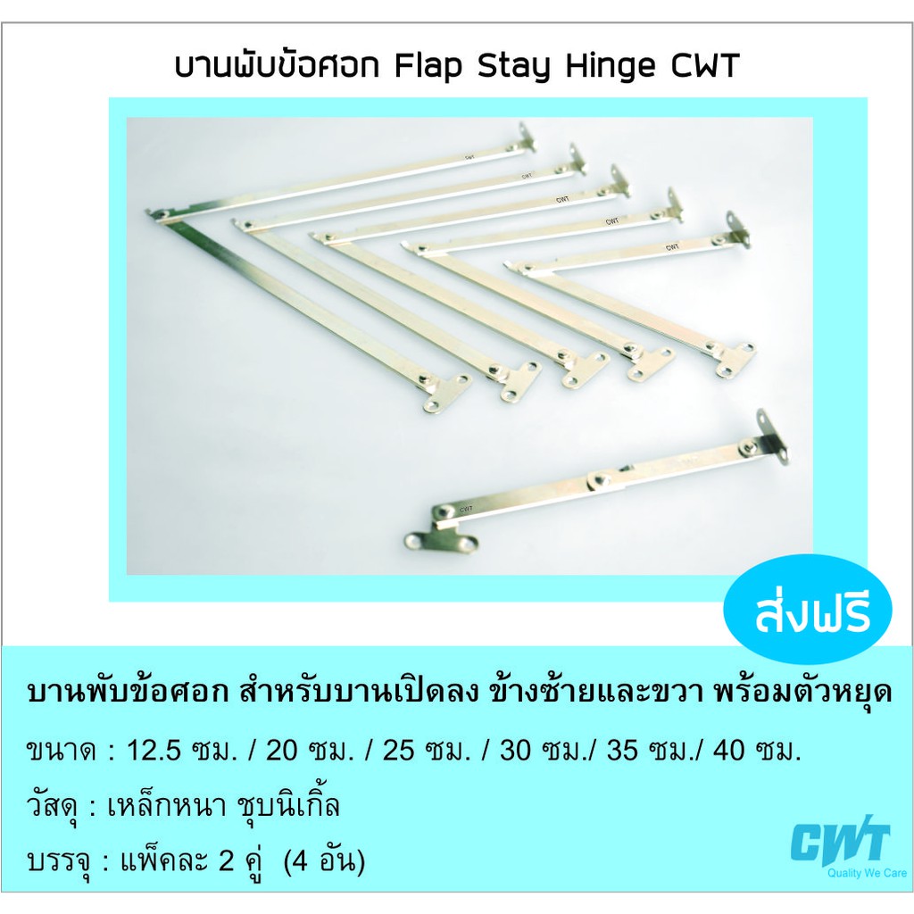 บานพับข้อศอก บานพับตู้ บานพับ FLAP STAY HINGE (แพ็คละ 2 คู่) แบบบานเปิดลง ติดตั้งบานตู้เฟอร์นิเจอร์