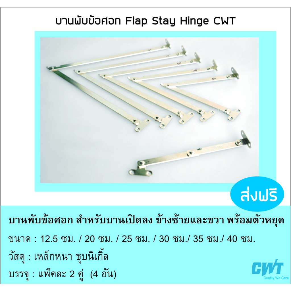 บานพับข้อศอก บานพับตู้ บานพับ FLAP STAY HINGE (แพ็คละ 2 คู่) แบบบานเปิดลง สำหรับติดตั้งกับบานตู้เฟอร