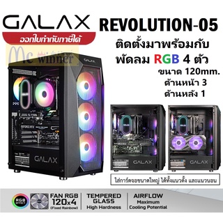 CASE (เคสคอมพิวเตอร์) GALAX (REVOLUTION – 05)RGB (REV-05)  *เคสมาพร้อมพัดลม RGB  ประกัน 1 ปี