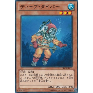 SD23 SD23-JP019 Deep Diver Roar of the Sea Empe Common SD23-JP019 0807100260010