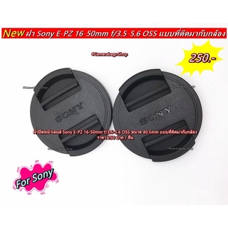 LenCap  Sony E-PZ A6000 A6100 A6200 A6000 A6300 A6500 A5100 A5300 A5500 ขนาด 40.5mm