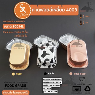 ถาดฟอยล์เหลี่ยม 4003 ลายวัว,gold,rose gold (มีให้เลือก 20 ชิ้น เเละ 40 ชิ้น) พร้อมฝา