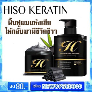 ไฮโซ เคราติน HISO KERATIN