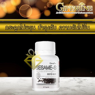 🚀ส่งฟรี 🚀 Giffarine sesame s งาดำ กิฟฟารีน สกัด sesamin - เซซามิน เอส ยาบำรุงกระดูก อาหารเสริมมะเร็ง ต้านอนุมูลอิสระ