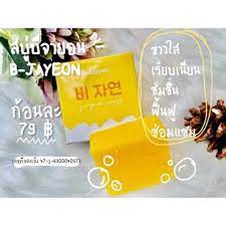 สบู่​ Jayeon​ (จายอน)​!ส่งไว! ถูกจริง🧽🧽🧽