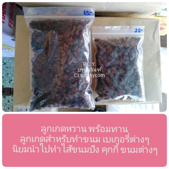 ลูกเกดหวาน พร้อมทานมี2ขนาด