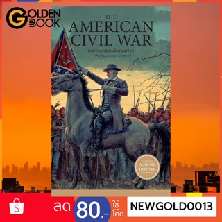 Goldenbook : หนังสือ    The American Civil War สงครามกลางเมืองอเมริกา