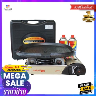 เตาแก๊สปิกนิก LUCKY FLAME LF-90I SETPORTABLE GAS STOVE LUCKY FLAME LF-90I SET