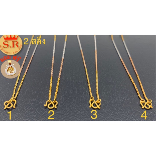 สร้อยคอสามกษัตริย์ 2 สลึงงานไมคร่อน แถมจี้ (SR24)