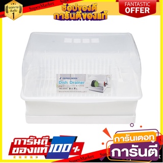 ชั้นคว่ำจานพลาสติกมีฝาครอบ MICRON 5555 ชั้นวางของในครัว DISH DRAINER WITH COVER MICRON 5555