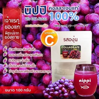 Nippi Collagen Peptide 100% รสองุ่นผสมวิตามินซีจากญี่ปุ่น🇯🇵🇯🇵🇯🇵 ขนาด 100 g.