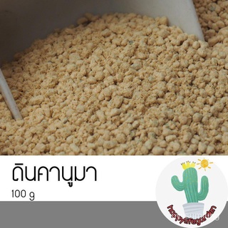 ผู้ผลิตเมล็ดพันธุ์/ดินญี่ปุ่น ดินคานูมะ kanuma 100g ดินโรยหน้ากระถาง วัสดุปลูกแคคตัส [สีเหลือ/อ/อินทรีย์ คละ สวนครัว ดอก