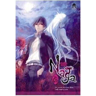 หนังสือมือ 1 สภาพนางฟ้า Naga นัยน์ตามรณะ ตอน ตระกูลเฮบิสึกะ ผู้เขียน	Ri Jing Chuan ผู้แปล	โจอี้ ตงฟาง