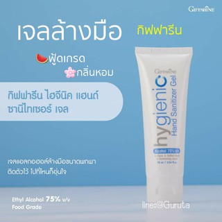 เจลล้างมือ เจลล้างมือแอลกอฮอล์ สเปรย์แอลกอฮอล์ ส่งฟรี แอลกอฮอล์ food grade กิฟฟารีน แอลกอฮอล์สเปรย์ สเปรย์แอลกอฮอล์พกพา