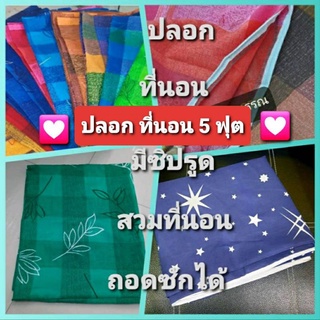 🎁 ปลอกที่นอน 5 ฟุต🎁 แบบมีซิปรูด สวมที่นอน ถอดซักได้