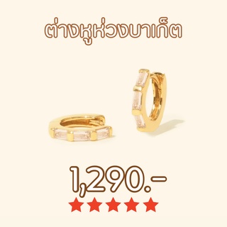 Shependence ต่างหูห่วงบาเก็ต (Baguette Huggie Hoop Earrings)