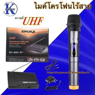 ไมโครโฟน ไร้สาย ไมค์ลอยเดี่ยว SHUKE  UHF Wireless Microphone ไมค์ลอยไร้สายแบบถือ ไมค์ลอยแบบพกพา รุ่น SH-200