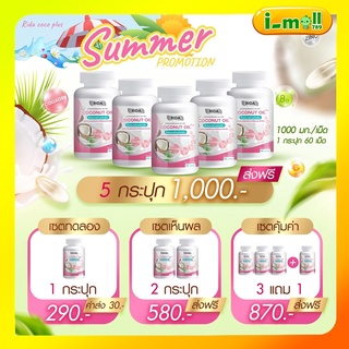 ส่งฟรีแท้ Rida Coconut Oil ริด้า โคโค่ พลัส MCT 1000 มก.มะพร้าวริด้า น้ำมันมะพร้าวสกัดเย็นผสมคอลลาเจนญี่ปุ่น คุมน้ำหนัก