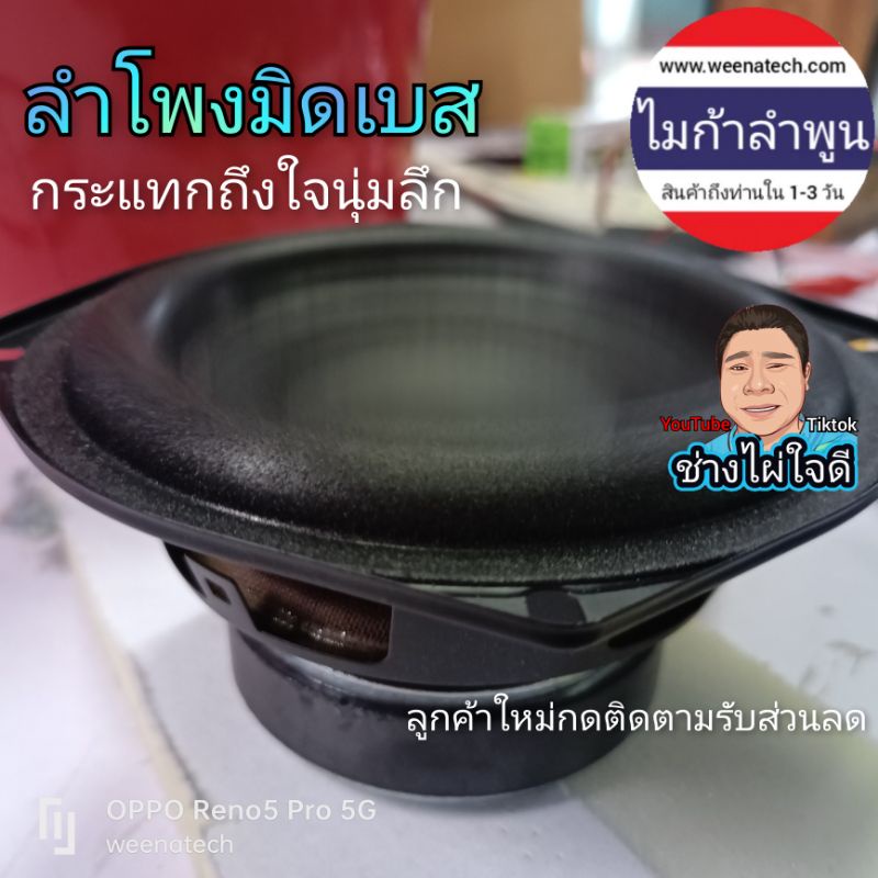 ลำโพง 5.25 นิ้ว ซับวูฟเฟอร์ mid low มิดเบส ดอกลำโพงเบส ราคาถูก Shopee Lazada