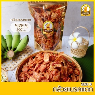 กินเพลิน ส่งไว|ถูก✨กล้วยเบรคแตก (S)หวานอมเปรี้ยว กล้วยสุกทอด กล้วยทอด กล้วยเบรกแตก กล้วยฉาบ กล้วย เบรคแตก กล้วยเบรค