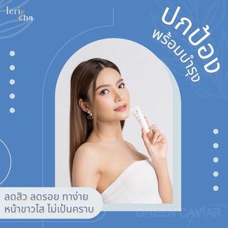 ครีมกันแดดเลอริชา กรีน คาร์เวียร์ ซันสกรีน SPF50++++