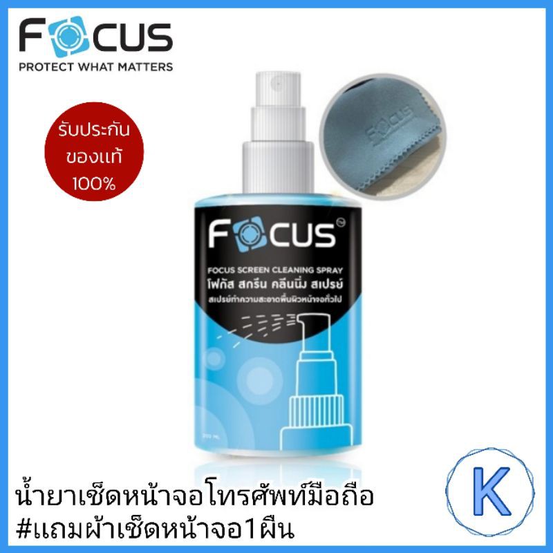 ac Focus น้ำยาเช็ดกระจกหน้าจอ​โทรศัพท์มือถือ #โดยเฉพาะ เเละอื่นๆ