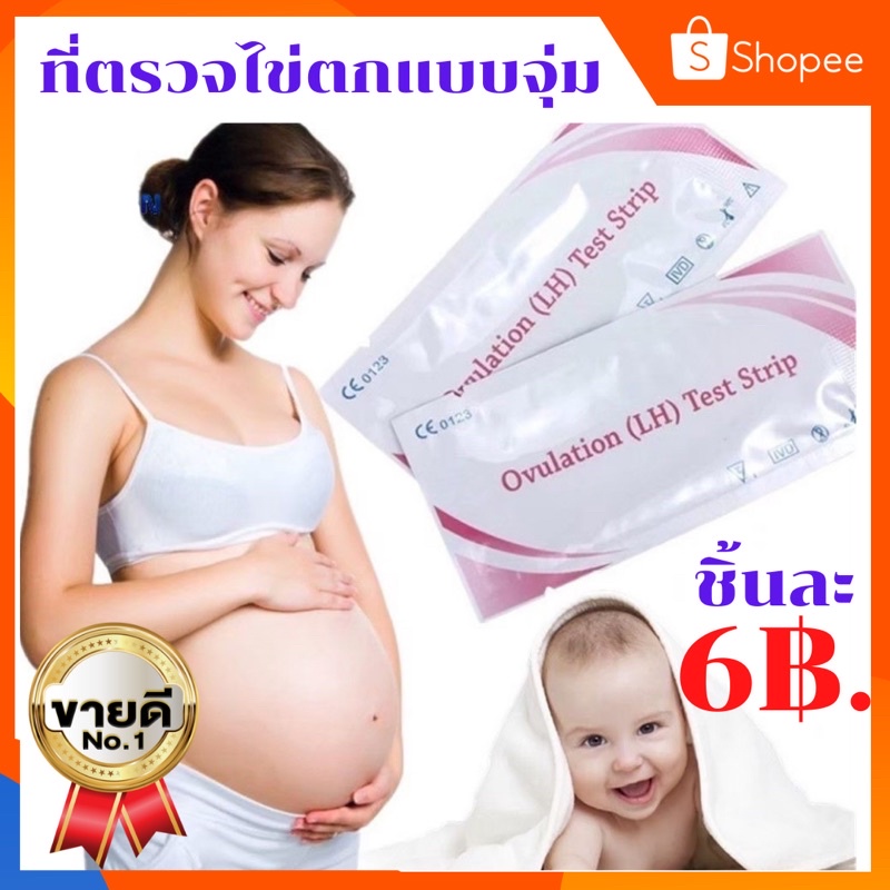 ที่ตรวจไข่ตก 🚗พร้อมจัดส่ง ovulation LH