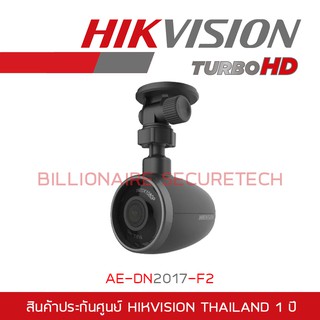 HIKVISION DASHCAM AE-DN2017-F2 กล้องติดหน้ารถ Full HD BY BILLIONAIRE SECURETECH