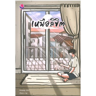 เหนือกาล+เหนือลิขิต (Book Set)