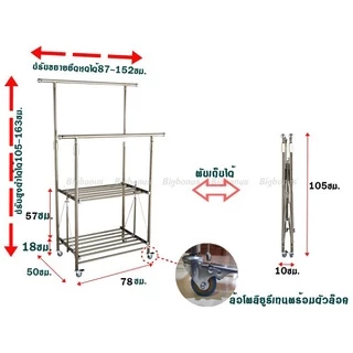 ราวตากผ้า แขวนผ้าสแตนเลสพับได้ ราวคู่ปรับสูงต่ำ ยืดหดได้(ชุดทางร้านประกอบให้)