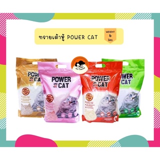 ทรายแมวเต้าหู้ Power Cat แท่งเล็ก 1.5 mm เกรดพรีเมี่ยม