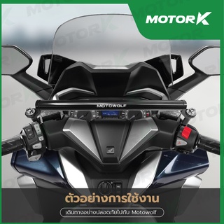 MOTOWOLF ชุดบาร์เสริม HONDA FORZA 300gen2 - 350ปัจจุบัน