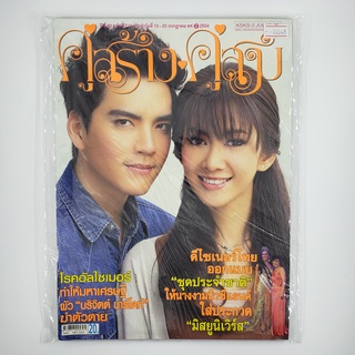 [SELL] นิตยสาร คู่สร้าง คู่สม ปีที่ 32 ฉบับที่ 716 20 ก.ค. 54 (00048)(TH)(BOOK)(USED) หนังสือวารสาร นิตยสาร  มือสอง !!