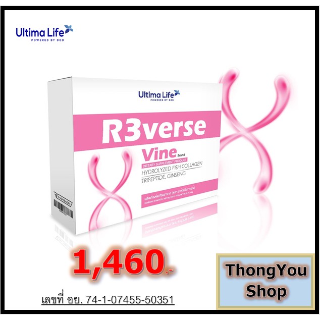 (แท้💯ล้าน%)  REVERSE VINE (รีเวิสวายน์) ผลิตภัณฑ์อาหารเสริม คืนวัยสาวให้สำหรับผู้หญิงทุกคน