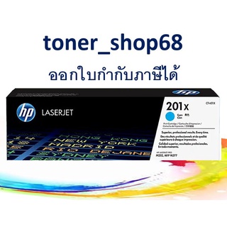 HP 201X C (CF401X) ตลับหมึกโทนเนอร์ สีฟ้า ของแท้ Cyan Original Laser Toner Cartridge