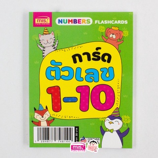 MISBOOK การ์ดช่วยจำ การ์ดตัวเลข 1-10