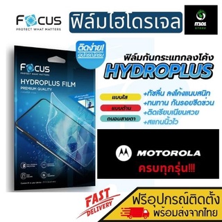 ไฮโดรเจลฟิล์ม Focus Motorola Moto รุ่น G10,E6i,E7,G Play(2021),G Power(2021),G Stylus(2021),One 5 G Ace,E7 Plus,G9 Power