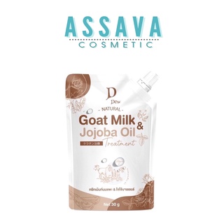 ทรีทเม้นท์นมแพะ goat milk เคราติน บำรุงเส้นผม ผมชี้ฟู ของแท้100%