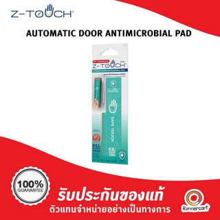 Z-Touch Automatic Door Antimicrobial Pad นวัตกรรมแผ่นป้องกันและกำจัดเชื้อไวรัสโควิด-19