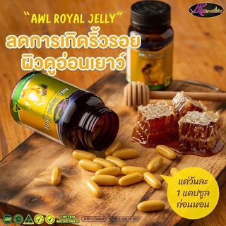 🐝นมผึ้งของออสเวลไลฟ์ AWL ROYAL JELLY 30 เม็ด บำรุงฟื้นฟูร่างกายให้แข็งแรง  ลดอาการวัยทอง หงุดหงิดง่าย นอนหลับยาก