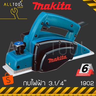 MAKITA  กบไฟฟ้า 3.1/4"  รุ่น 1902  มากีต้าญี่ปุ่นแท้100%