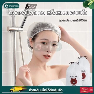 ถุงถนอมอาหาร ฟิล์มห่ออาหาร แรปห่ออาหาร ถนอมอาหาร งฟิล์มห่อถนอมอาหาร กันกลิ่นอาหารในตู้เย็น ยืดได้ ถุงละประมาณ100ชิ้น