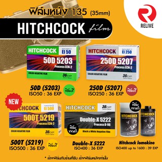 🔥 🎞 ฟิล์มหนัง ถ่ายรูป 135 🔥 Hitchcock 50D , 250D , 5222 🎞 ( Film 35mm ) Motion Movie Film