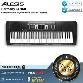 Alesis : Harmony 61 MKII by Millionhead (คีย์บอร์ดไฟฟ้า 61 คีย์ รุ่นใหม่ล่าสุด  มีลำโพงในตัว และเสียงในตัวมากถึง 300 เสียง)