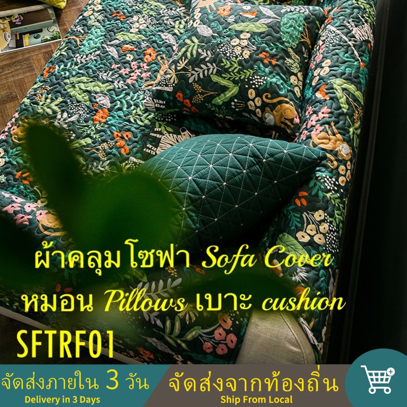 ผ้าคลุมโซฟา Sofa Cover อปส์ซูโซฟา Sofa Tops ผ้าคลุมโซฟา Universal Combination Sofa Cushions Towel Fu