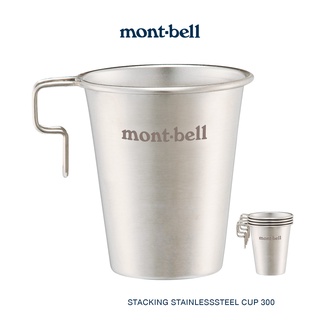 Montbell แก้วน้ำมีหูจับ ซ้อนชั้นได้ รุ่น 1124870 Stacking Stainless Steel Cup 300